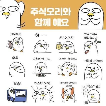 포트폴리오-주식오리 이모티콘