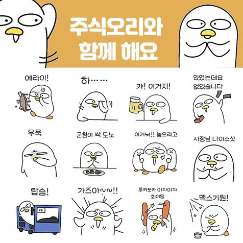 포트폴리오-주식오리 이모티콘