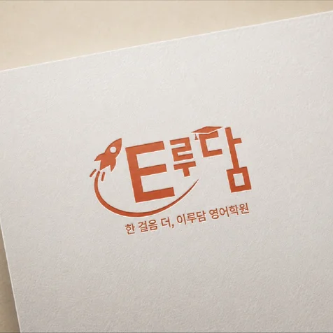 포트폴리오-영어학원 로고디자인.로고제작.BI.CI