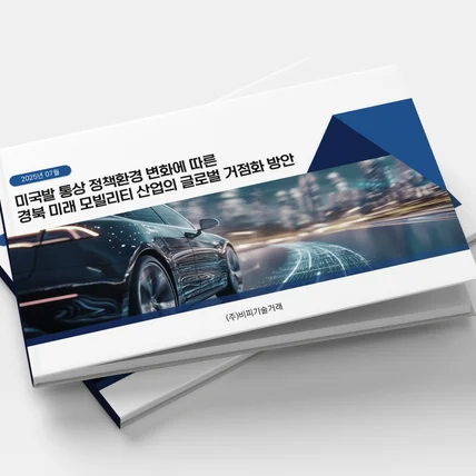 포트폴리오-[포트폴리오]비피기술거래_사업제안서