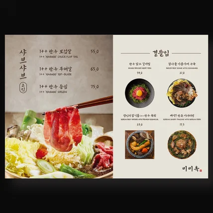 포트폴리오-음식점 메뉴판 디자인