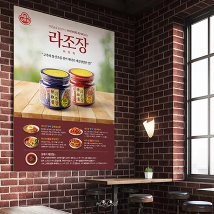 포트폴리오-오뚜기 라조장 잡지광고