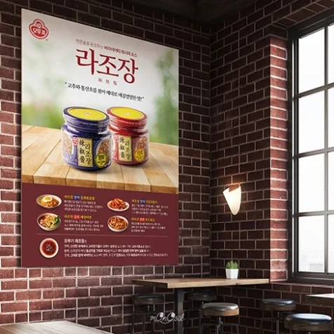 포트폴리오-오뚜기 라조장 잡지광고