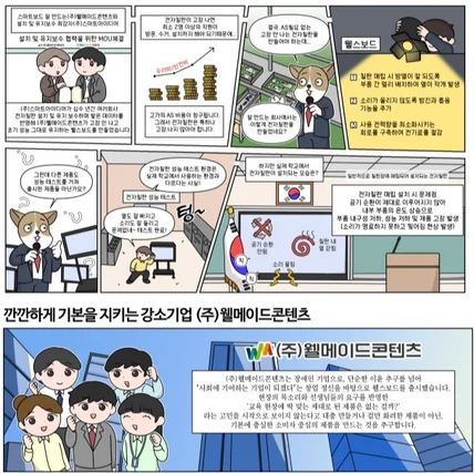 포트폴리오-웰메이드콘텐츠 홍보만화