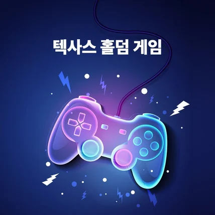 포트폴리오-텍사스 홀덤 게임