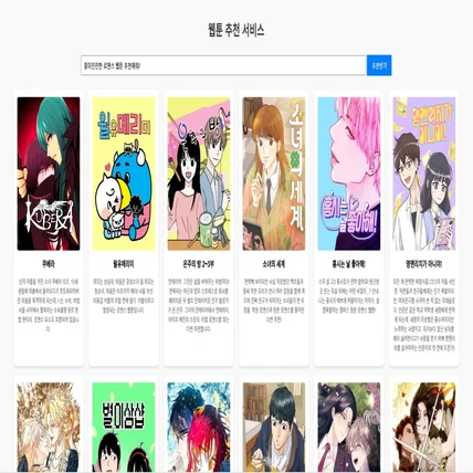 포트폴리오-AI 웹툰 추천 프로그램