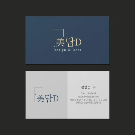 포트폴리오-[미담D] 로고, 명함디자인