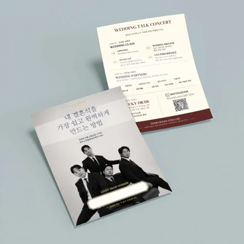 포트폴리오-오션아이즈랩 전단지