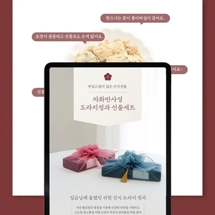 포트폴리오-#D44. 도라지정과 선물세트 상세페이지 (기획 디자인)