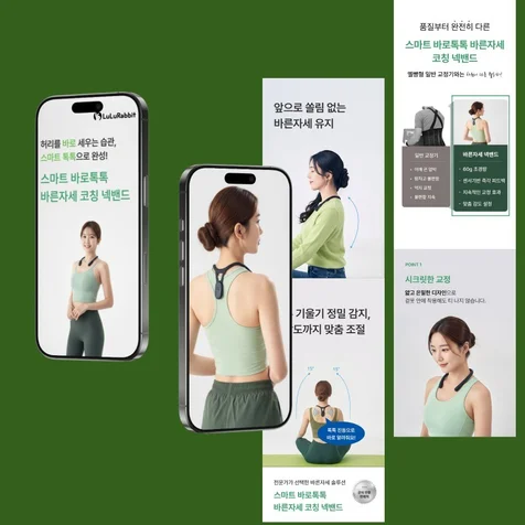 포트폴리오-자세교정기 상세페이지