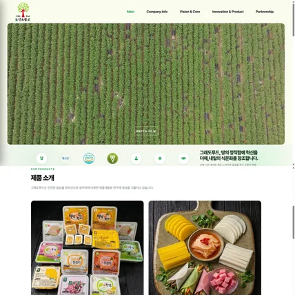 포트폴리오-건강한 식탁을 만드는 '그래도푸드' 식품 제조 업체 홈페이지 제작 사례