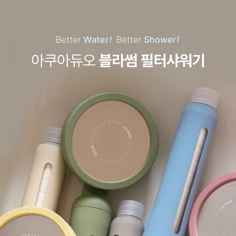 포트폴리오-욕실용품 샤워기 상세페이지 올인원(기획+사진촬영+디자인)