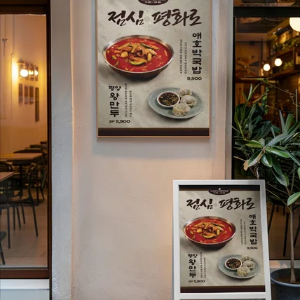 포트폴리오-레트로한 점심특선 한식 메뉴포스터 디자인