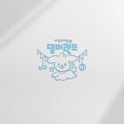 포트폴리오-댕버랜드 캐릭터 드로잉 로고 디자인
