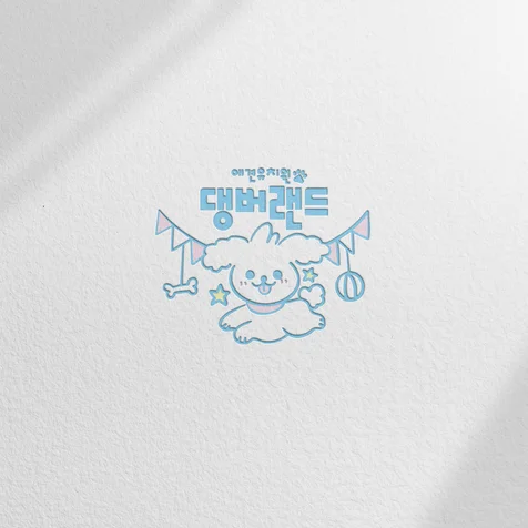 포트폴리오-댕버랜드 캐릭터 드로잉 로고 디자인