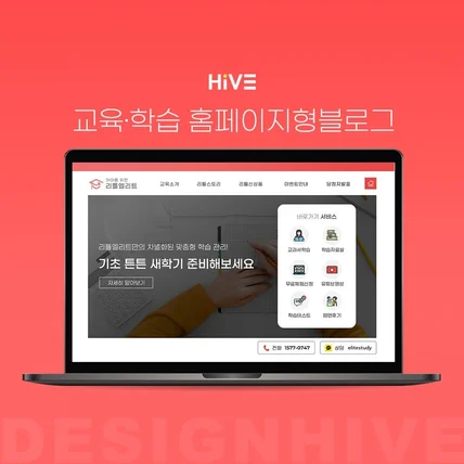 포트폴리오-[블로그스킨] 교육·학습 홈페이지형블로그 디자인
