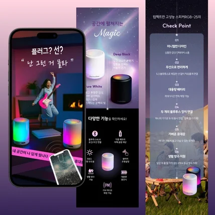 포트폴리오-스피커 상세페이지 소형가전 상세페이지 상세페이지디자인 상세페이지기획 상세페이지제작