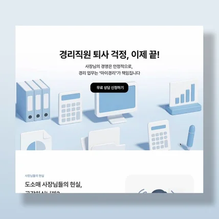 포트폴리오-경리 대행 서비스 소개 사이트