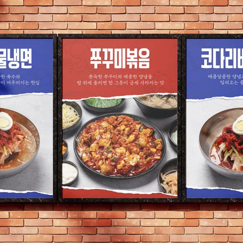 포트폴리오-식당 한식 메뉴 포스터 디자인부터 출력까지 한 번에
