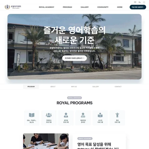포트폴리오-어학원 홈페이지 제작