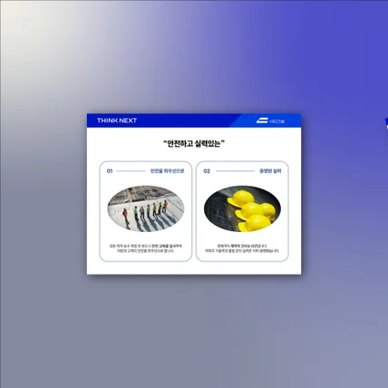 포트폴리오-건설사 하자보수 시스템 제안서 PPT