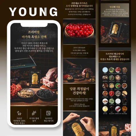 포트폴리오-[영스튜디오]- 건강기능식품 건강제품 상세페이지 제작 기획 제품 촬영 사진 디자인 GIF