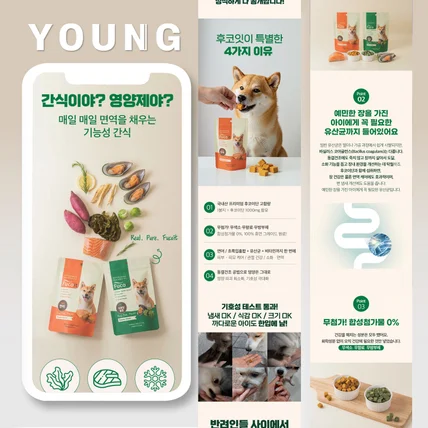 포트폴리오-[영스튜디오]- 반려동물 건강기능식품 상세페이지 제작 기획 제품 촬영 사진 디자인 GIF
