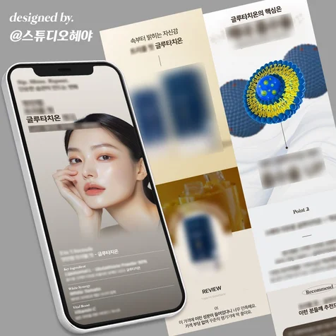 포트폴리오-[상세페이지] 이너뷰티·건강기능식품