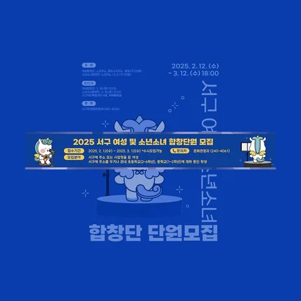 포트폴리오-서구 합창단원 모집 - 현수막 디자인