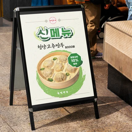 포트폴리오-[보영만두] 신메뉴 포스터 디자인