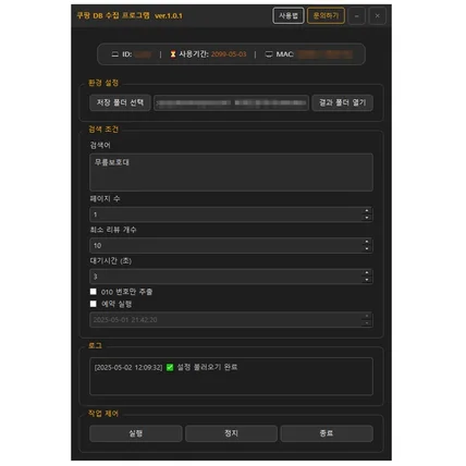 포트폴리오-쿠팡 DB 수집 프로그램