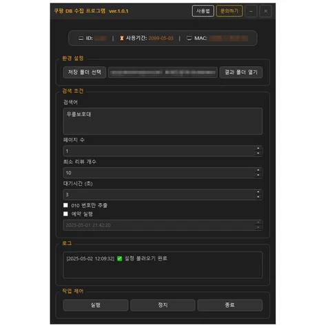 포트폴리오-쿠팡 DB 수집 프로그램