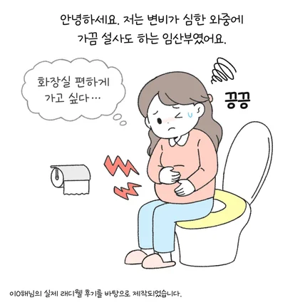 포트폴리오-[래디웰] 프로바이오틱스 인스타툰