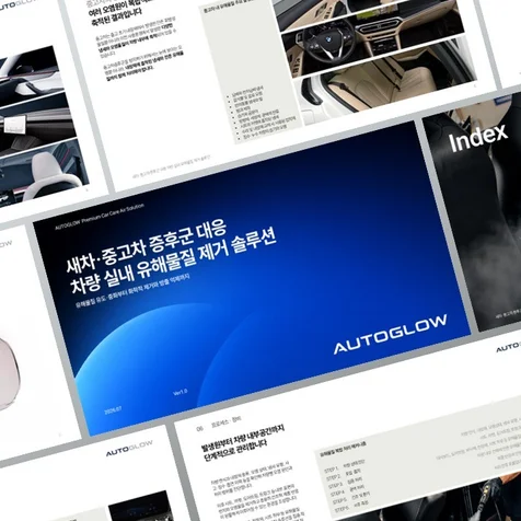 포트폴리오-PPT l 차량 내부 케어 브랜드 솔루션 소개서