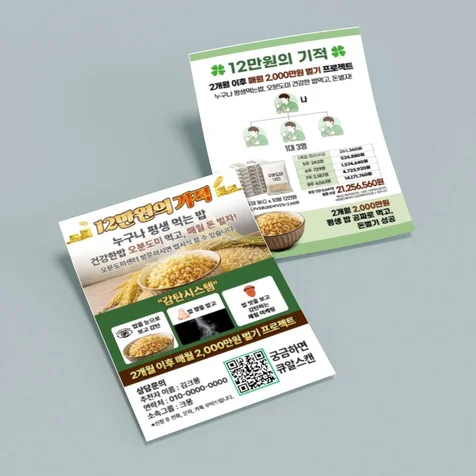 포트폴리오-오분도미 전단지