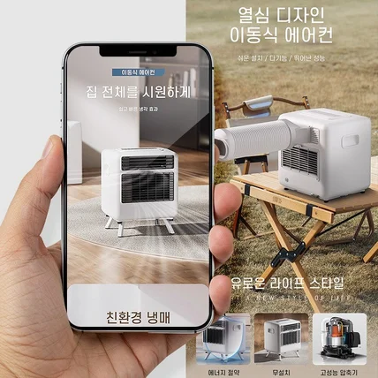 포트폴리오-이동식 에어컨
