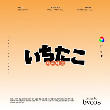 포트폴리오-[이찌타코] 식당·술집 브랜딩 디자인 – 로고, 메뉴판, 배너 풀패키지 & 후관리