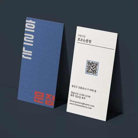 포트폴리오-명함 제작 - 1인 독립서점/책방 브랜드