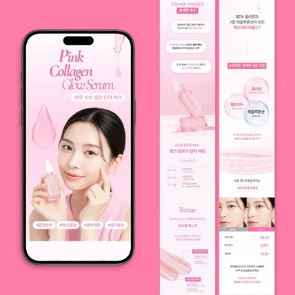 포트폴리오-[상세페이지 디자인] 핑크 콜라겐 글로우 세럼 상세페이지 제작 기획 뷰티 화장품