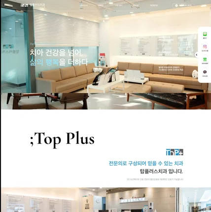 포트폴리오-탑플러스치 치과 홈페이지 구축