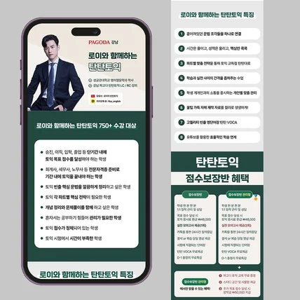 포트폴리오-파고다 강남 토익강의 상세페이지 디자인