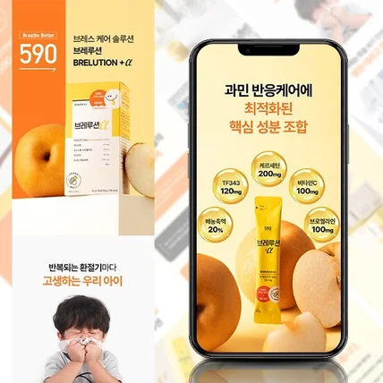 포트폴리오-브레루션 건기식 상세페이지(기획+촬영+디자인)