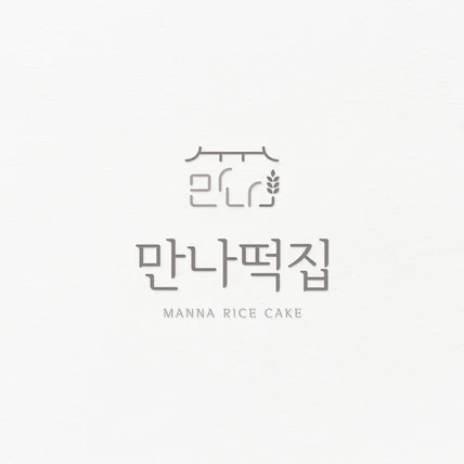 포트폴리오-떡집 떡공방 심볼 로고디자인