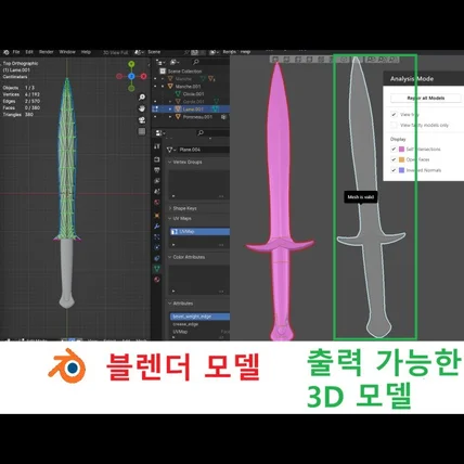 포트폴리오-3D 블렌더 모델을 3D 프린트용 변환