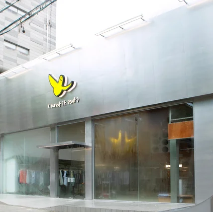 포트폴리오-Hongdea 'What it isNt' flagship store