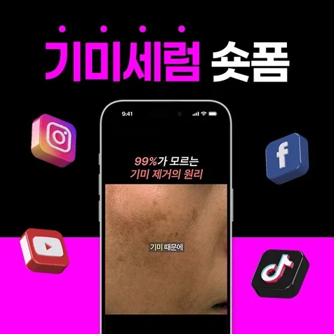 포트폴리오-[기획/편집] 주름 세럼 뷰티 숏폼 (쇼츠,숏츠,틱톡,릴스,클립)