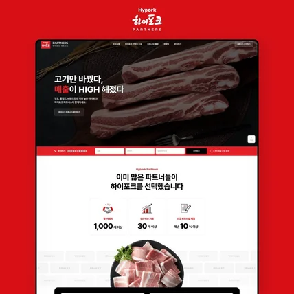 포트폴리오-프랜차이즈 홈페이지 제작 (하이포크 파트너스_식품_반응형)
