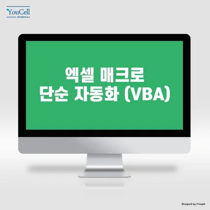 포트폴리오-엑셀 매크로, VBA 프로그램
