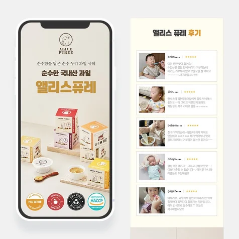 포트폴리오-앨리스퓨레 상세페이지(기획+상세+촬영연출)
