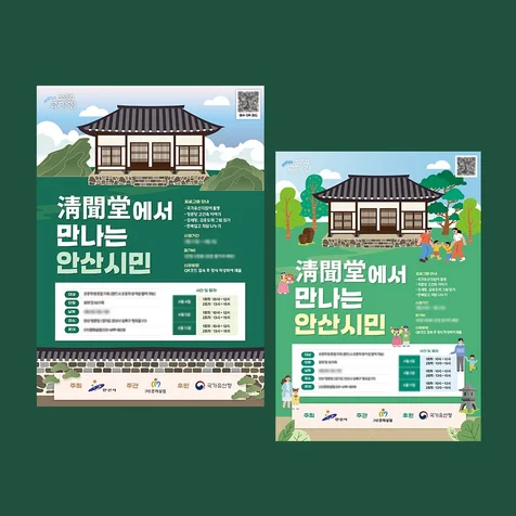 포트폴리오-한옥 한국 체험 가족 체험학습 활동 포스터 정부 기관 디자인 포스터 어린이 일러스트 아이